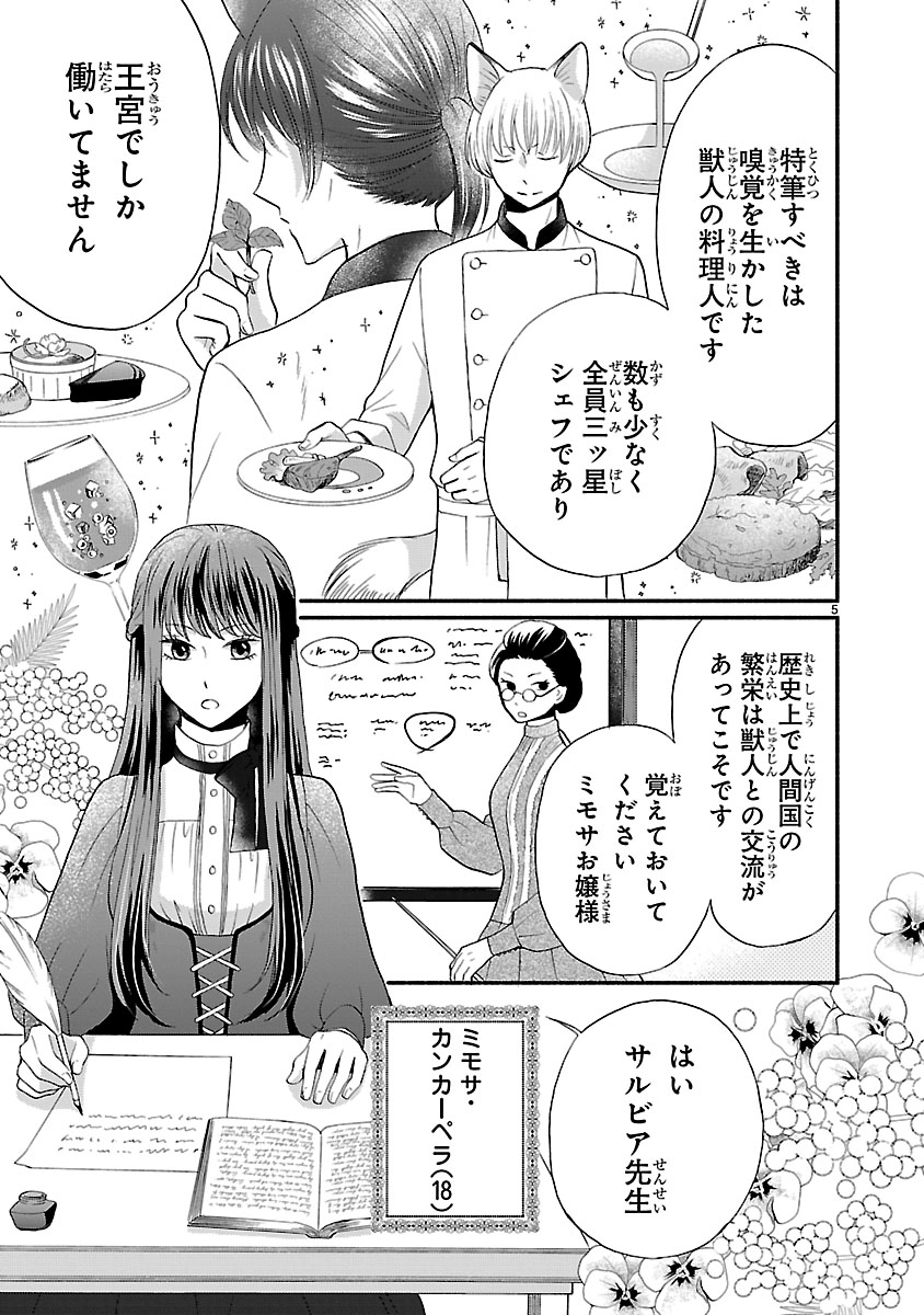 『お嬢様、お食事の時間です。~冷徹令嬢と三ツ星獣人シェフのおいしい幸せ計画~』