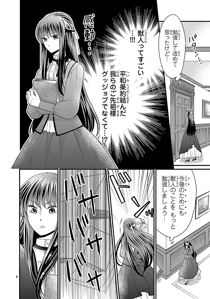 『お嬢様、お食事の時間です。~冷徹令嬢と三ツ星獣人シェフのおいしい幸せ計画~』