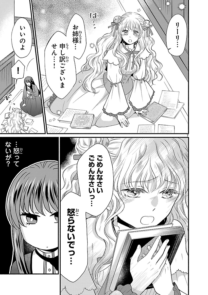 『お嬢様、お食事の時間です。~冷徹令嬢と三ツ星獣人シェフのおいしい幸せ計画~』