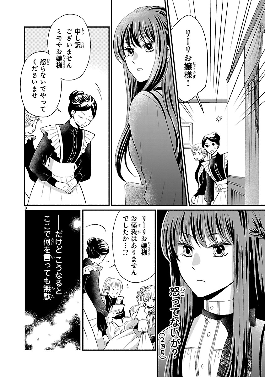 『お嬢様、お食事の時間です。~冷徹令嬢と三ツ星獣人シェフのおいしい幸せ計画~』
