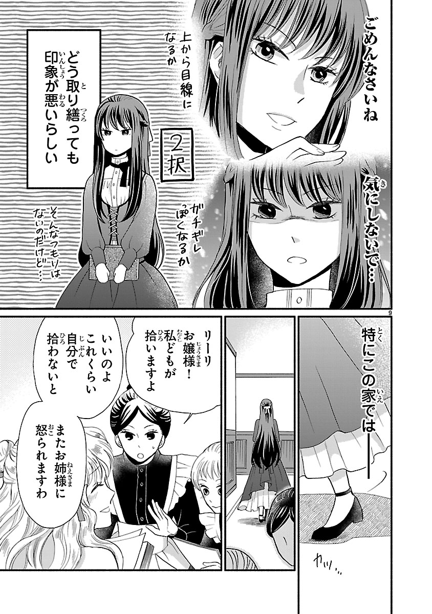 『お嬢様、お食事の時間です。~冷徹令嬢と三ツ星獣人シェフのおいしい幸せ計画~』
