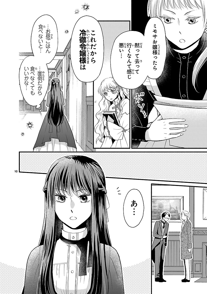『お嬢様、お食事の時間です。~冷徹令嬢と三ツ星獣人シェフのおいしい幸せ計画~』
