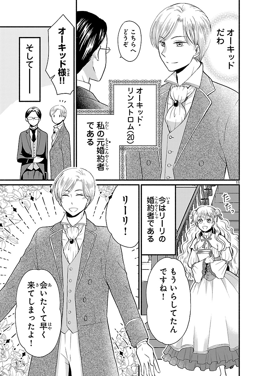 『お嬢様、お食事の時間です。~冷徹令嬢と三ツ星獣人シェフのおいしい幸せ計画~』