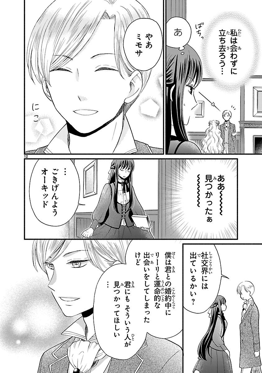 『お嬢様、お食事の時間です。~冷徹令嬢と三ツ星獣人シェフのおいしい幸せ計画~』
