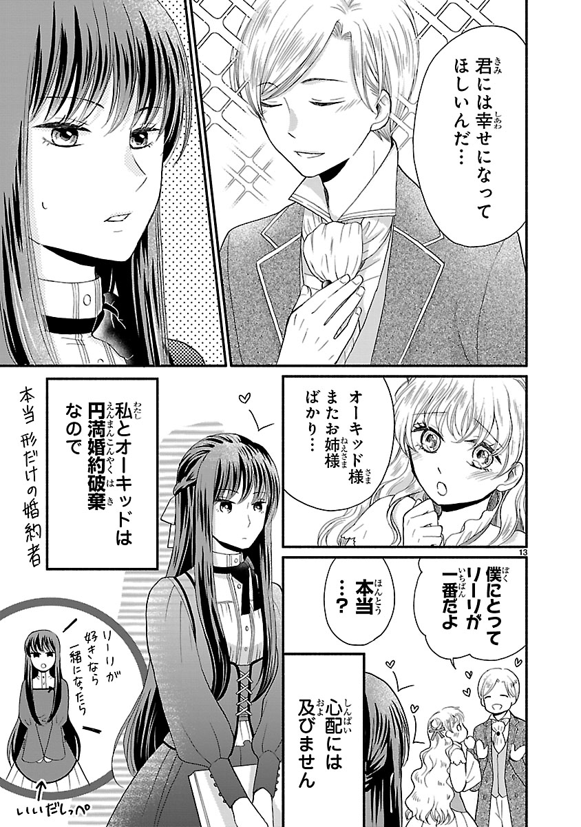 『お嬢様、お食事の時間です。~冷徹令嬢と三ツ星獣人シェフのおいしい幸せ計画~』