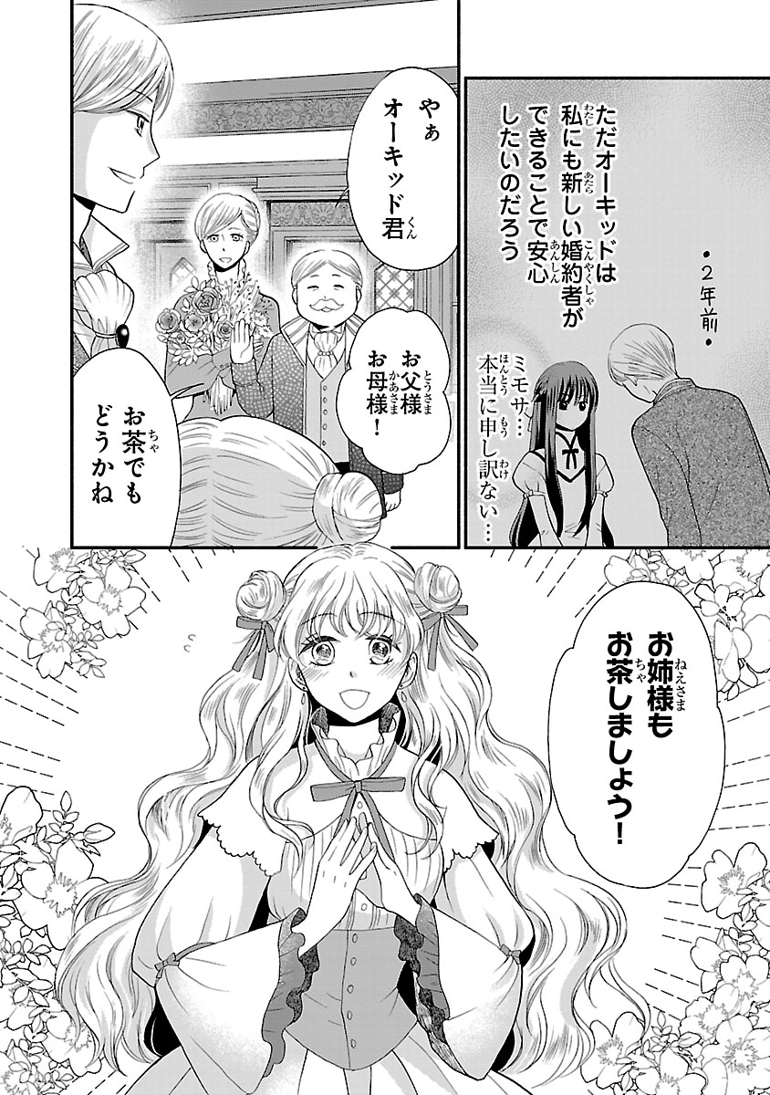 『お嬢様、お食事の時間です。~冷徹令嬢と三ツ星獣人シェフのおいしい幸せ計画~』