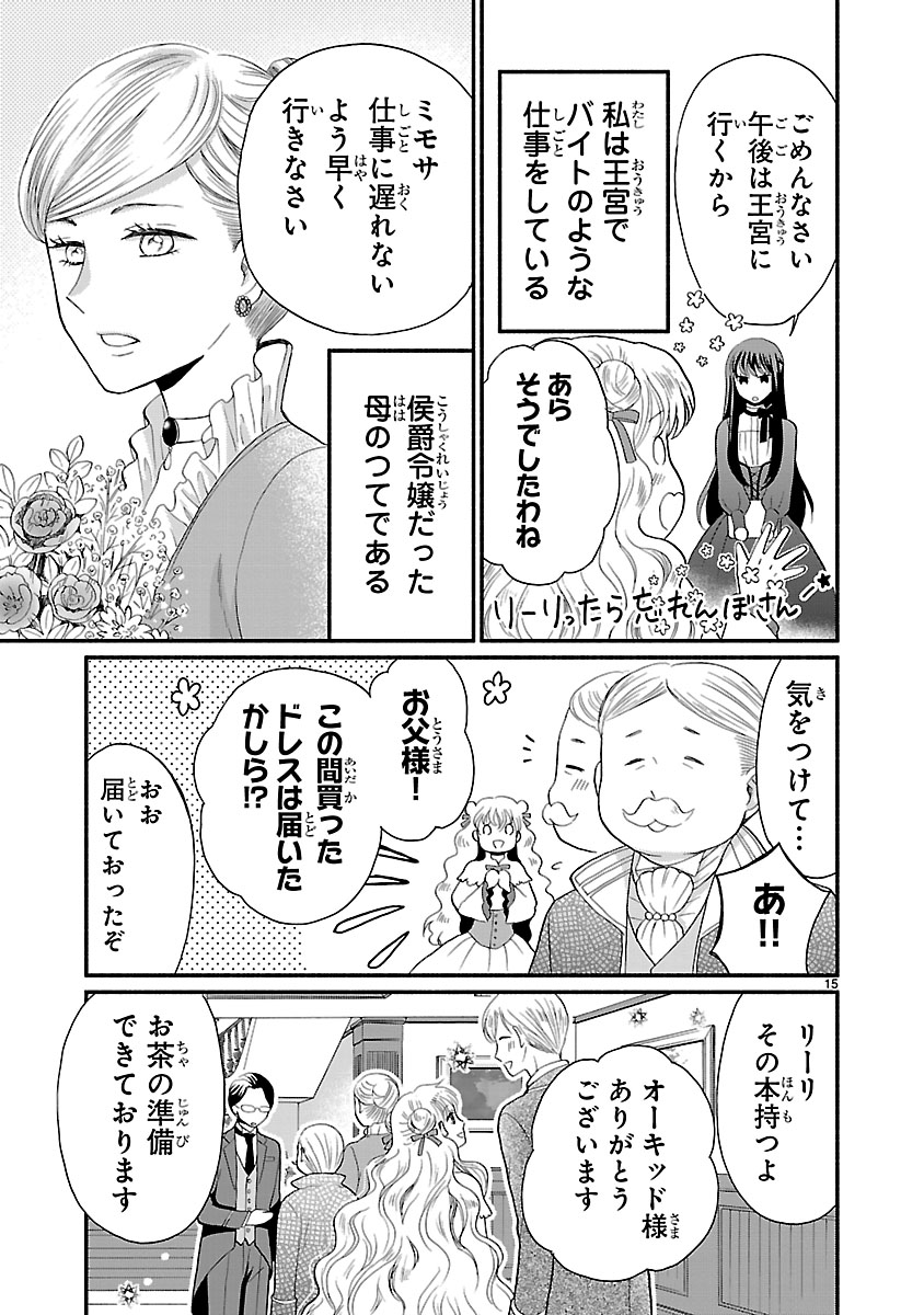 『お嬢様、お食事の時間です。~冷徹令嬢と三ツ星獣人シェフのおいしい幸せ計画~』