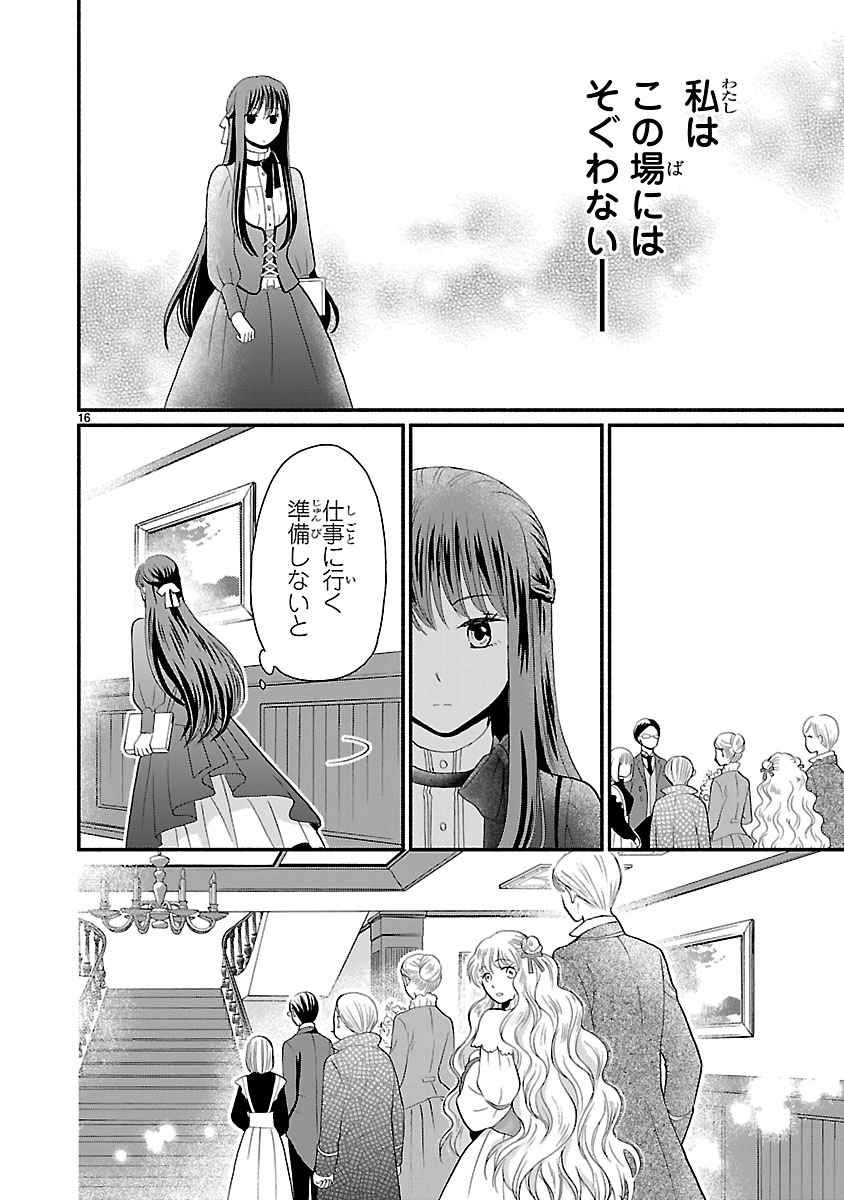 『お嬢様、お食事の時間です。~冷徹令嬢と三ツ星獣人シェフのおいしい幸せ計画~』