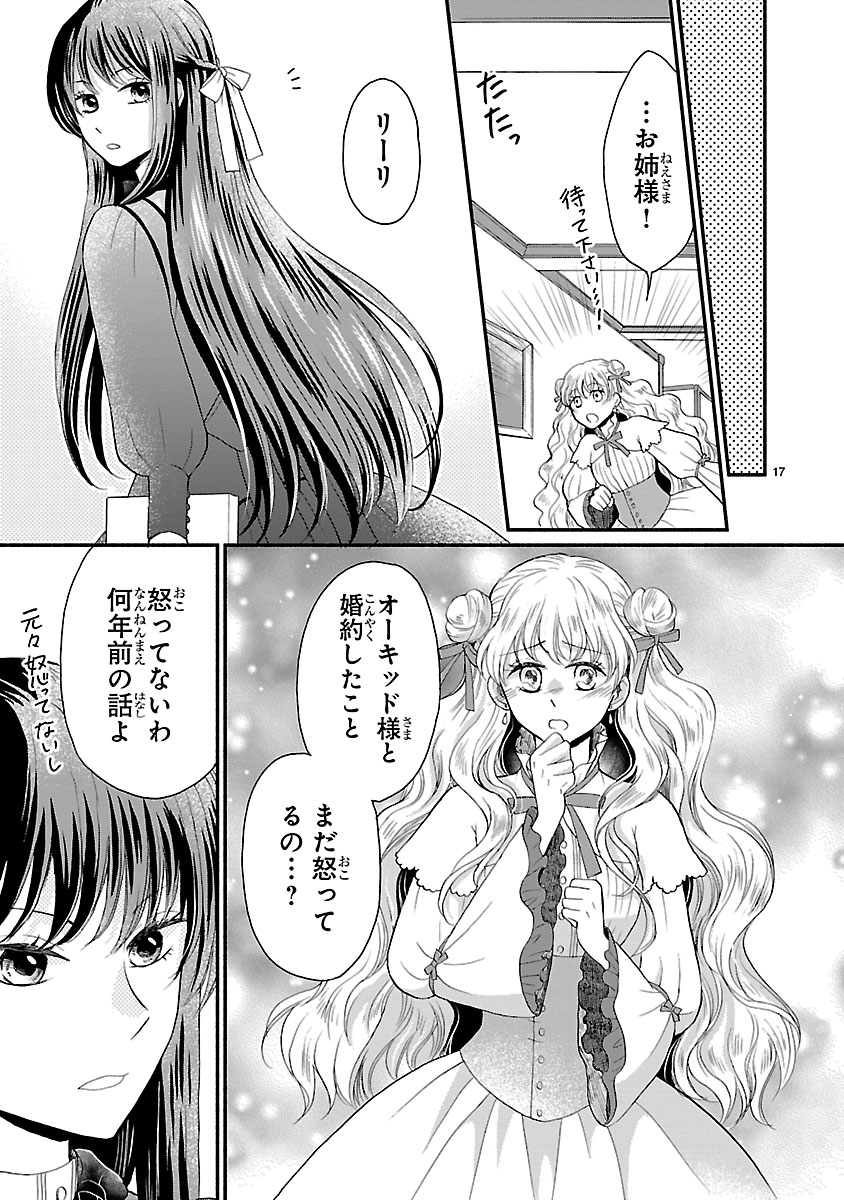『お嬢様、お食事の時間です。~冷徹令嬢と三ツ星獣人シェフのおいしい幸せ計画~』