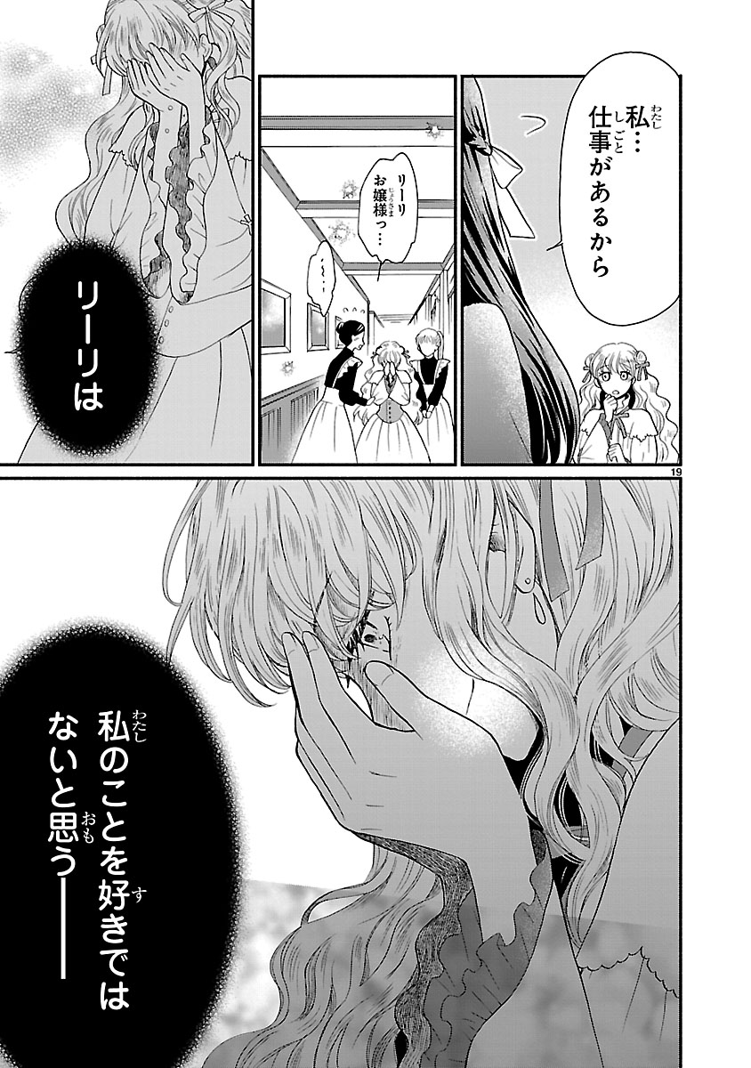 『お嬢様、お食事の時間です。~冷徹令嬢と三ツ星獣人シェフのおいしい幸せ計画~』