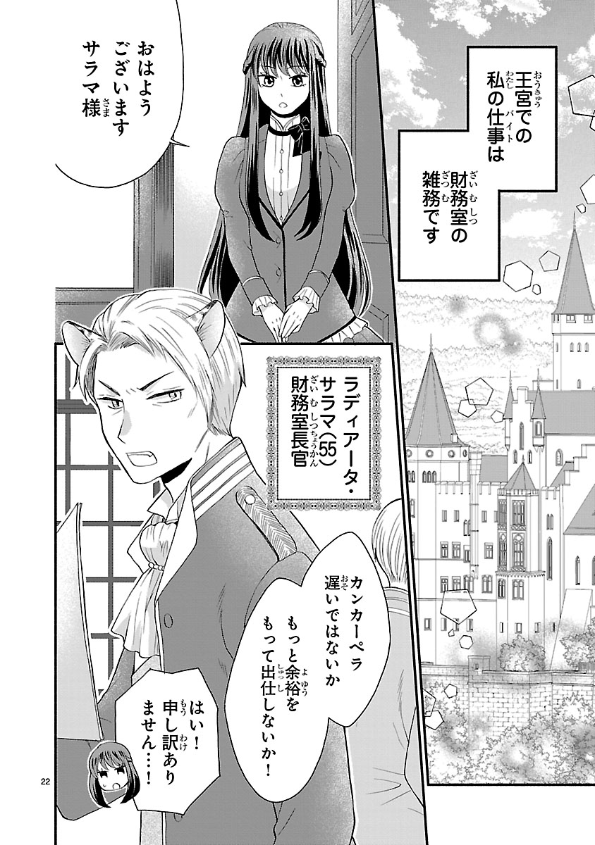 『お嬢様、お食事の時間です。~冷徹令嬢と三ツ星獣人シェフのおいしい幸せ計画~』