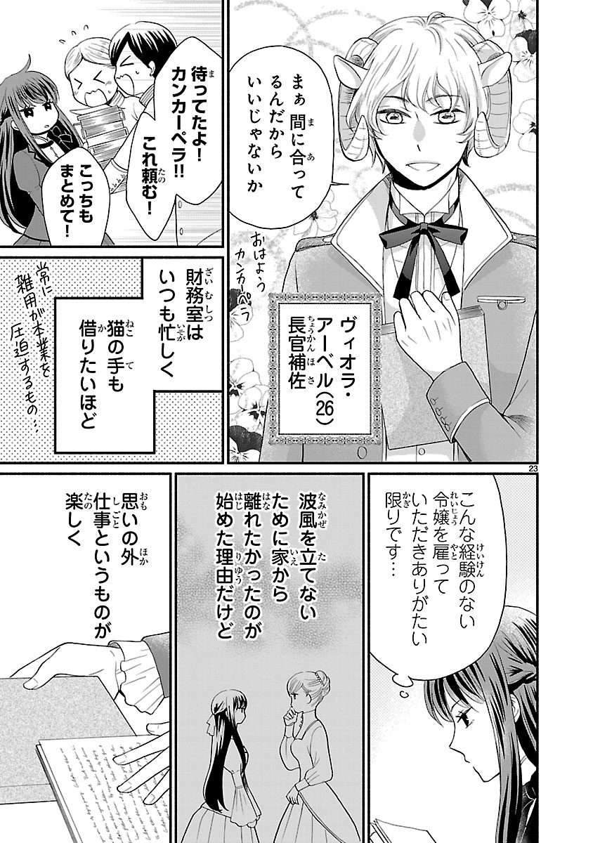 『お嬢様、お食事の時間です。~冷徹令嬢と三ツ星獣人シェフのおいしい幸せ計画~』