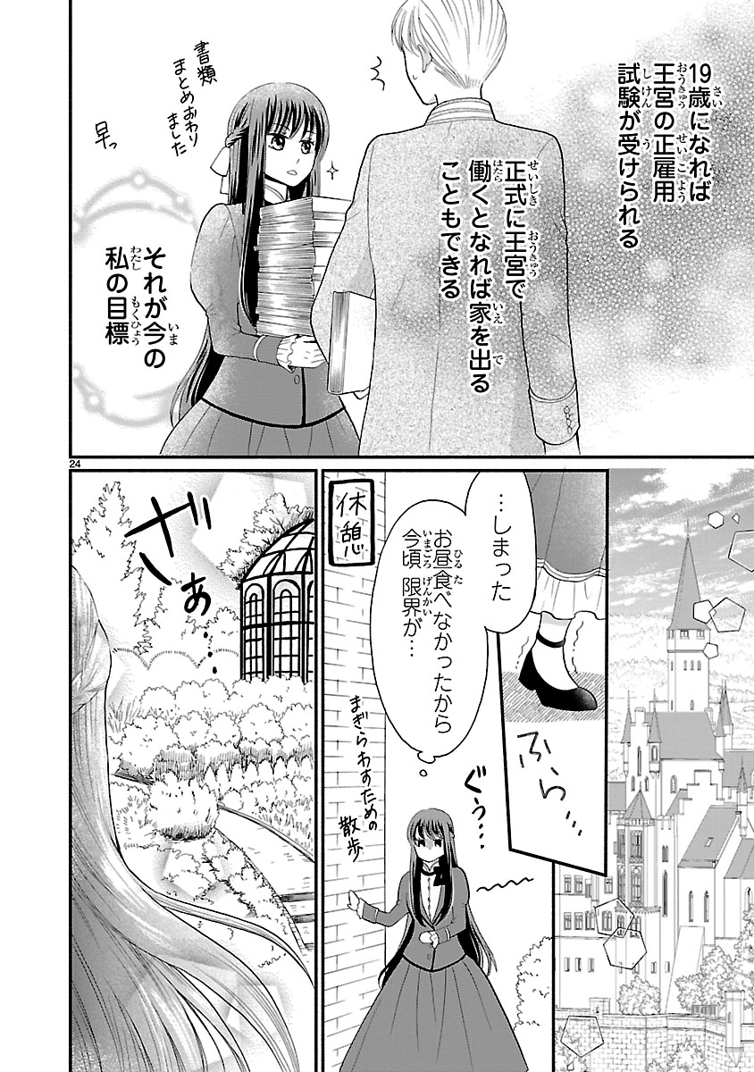 『お嬢様、お食事の時間です。~冷徹令嬢と三ツ星獣人シェフのおいしい幸せ計画~』