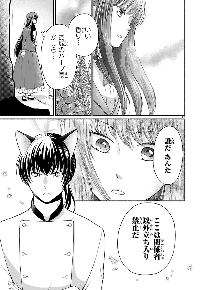 『お嬢様、お食事の時間です。~冷徹令嬢と三ツ星獣人シェフのおいしい幸せ計画~』
