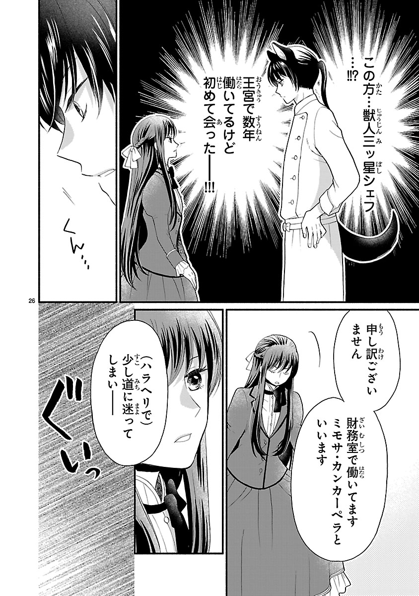 『お嬢様、お食事の時間です。~冷徹令嬢と三ツ星獣人シェフのおいしい幸せ計画~』