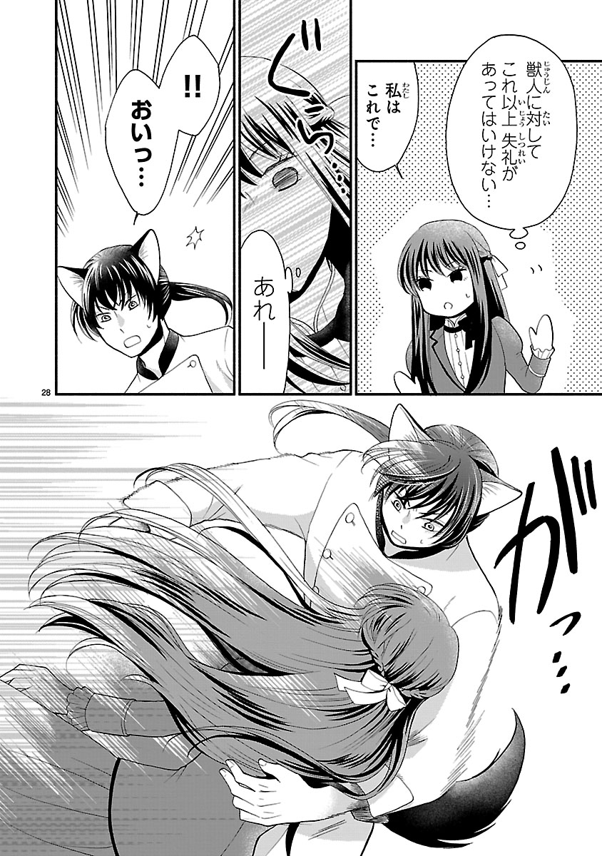 『お嬢様、お食事の時間です。~冷徹令嬢と三ツ星獣人シェフのおいしい幸せ計画~』