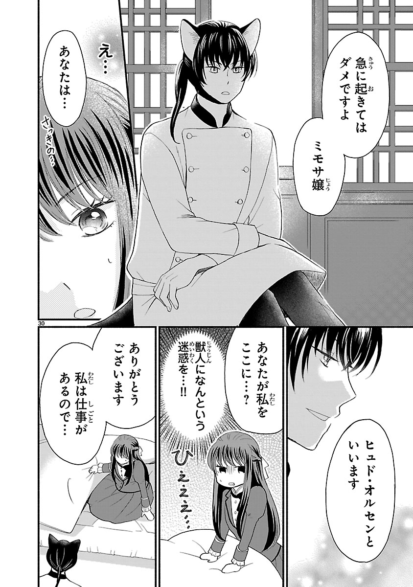 『お嬢様、お食事の時間です。~冷徹令嬢と三ツ星獣人シェフのおいしい幸せ計画~』