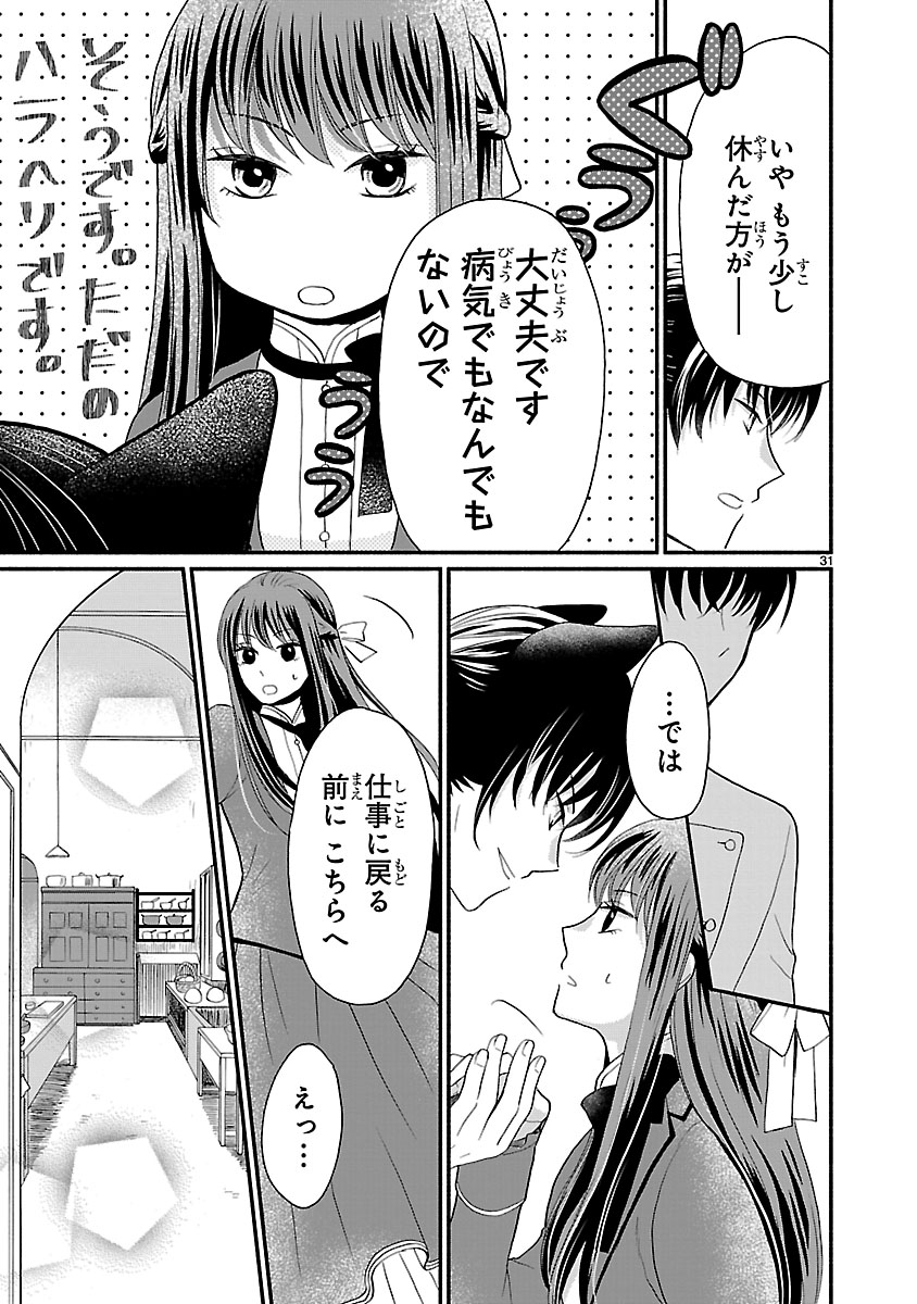 『お嬢様、お食事の時間です。~冷徹令嬢と三ツ星獣人シェフのおいしい幸せ計画~』