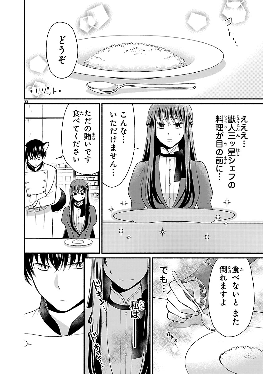 『お嬢様、お食事の時間です。~冷徹令嬢と三ツ星獣人シェフのおいしい幸せ計画~』