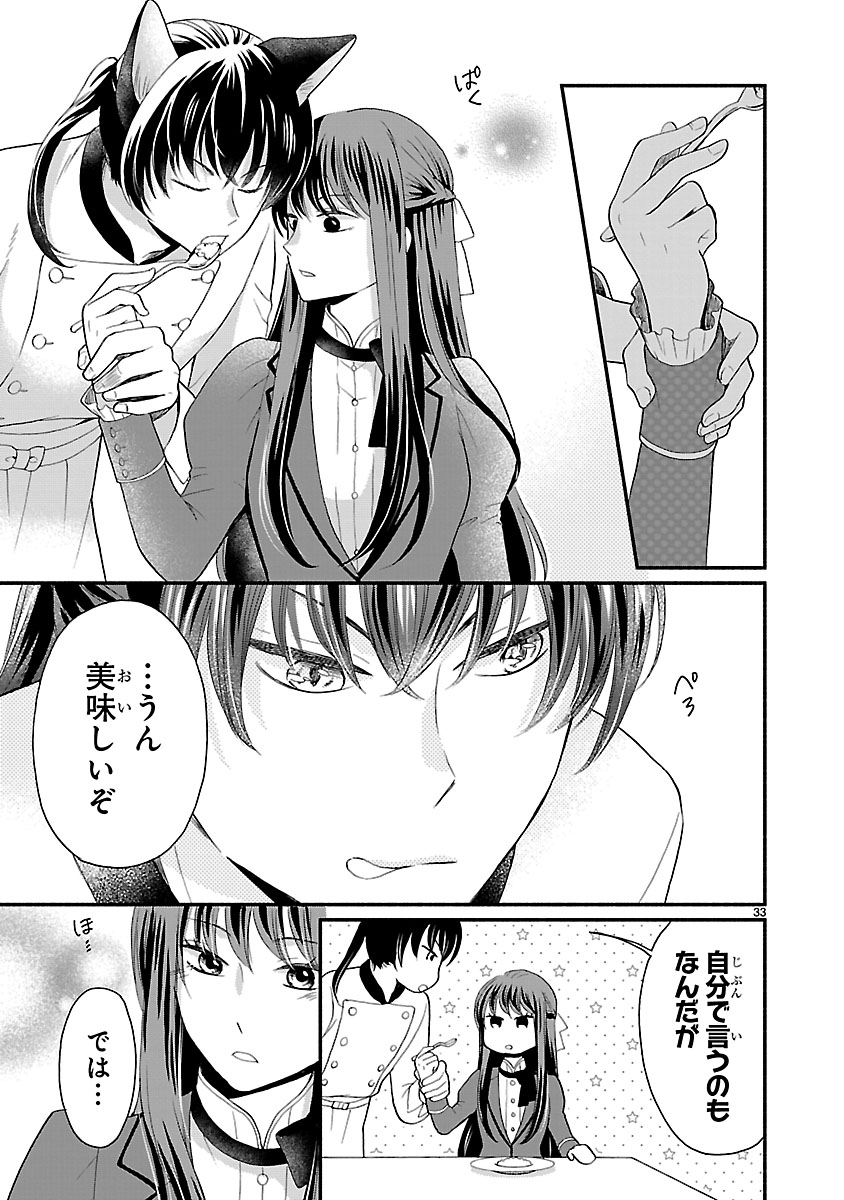 『お嬢様、お食事の時間です。~冷徹令嬢と三ツ星獣人シェフのおいしい幸せ計画~』