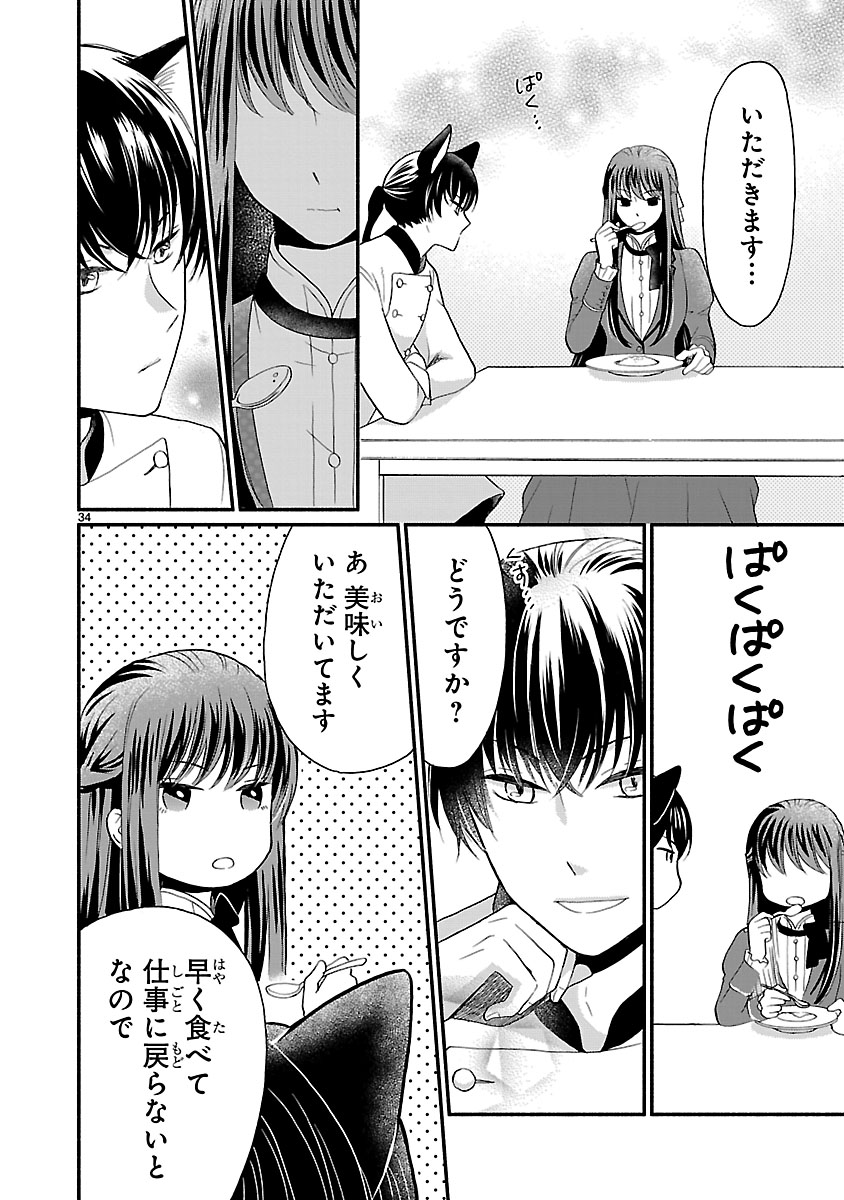 『お嬢様、お食事の時間です。~冷徹令嬢と三ツ星獣人シェフのおいしい幸せ計画~』
