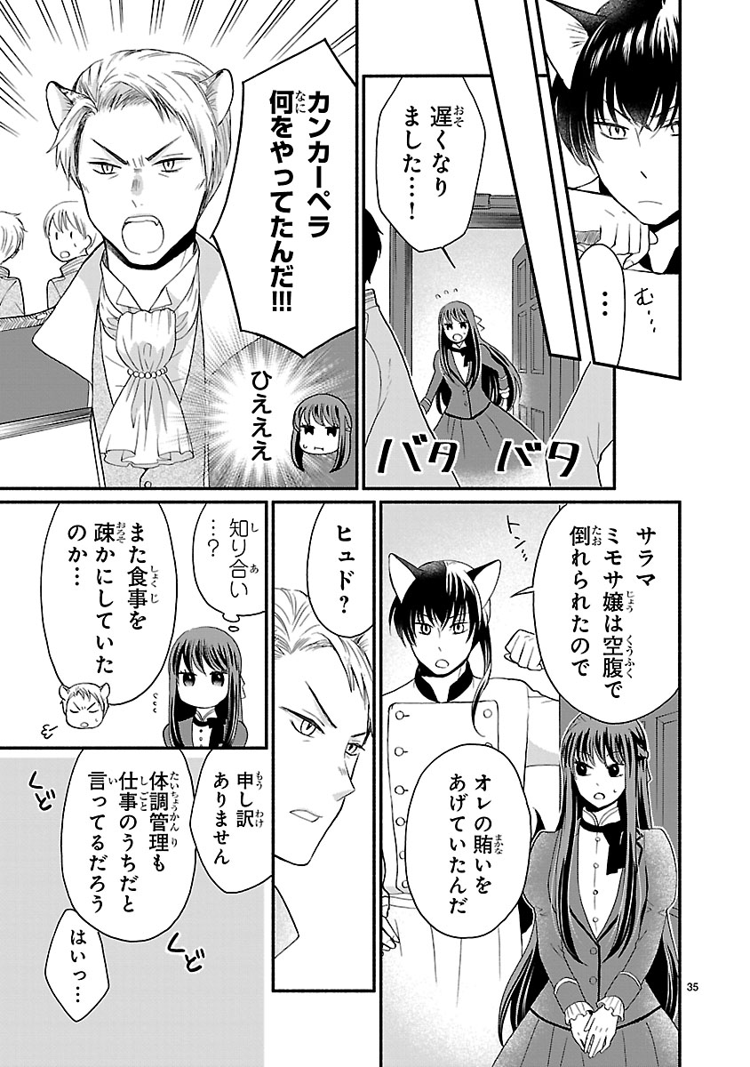 『お嬢様、お食事の時間です。~冷徹令嬢と三ツ星獣人シェフのおいしい幸せ計画~』