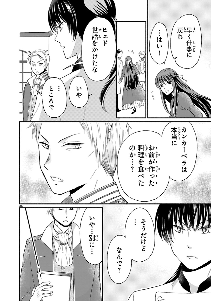 『お嬢様、お食事の時間です。~冷徹令嬢と三ツ星獣人シェフのおいしい幸せ計画~』