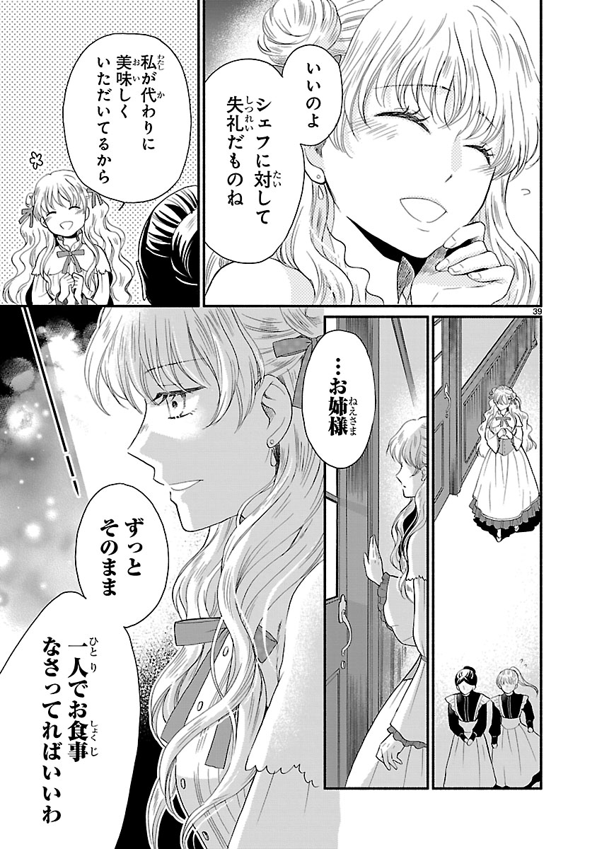 『お嬢様、お食事の時間です。~冷徹令嬢と三ツ星獣人シェフのおいしい幸せ計画~』