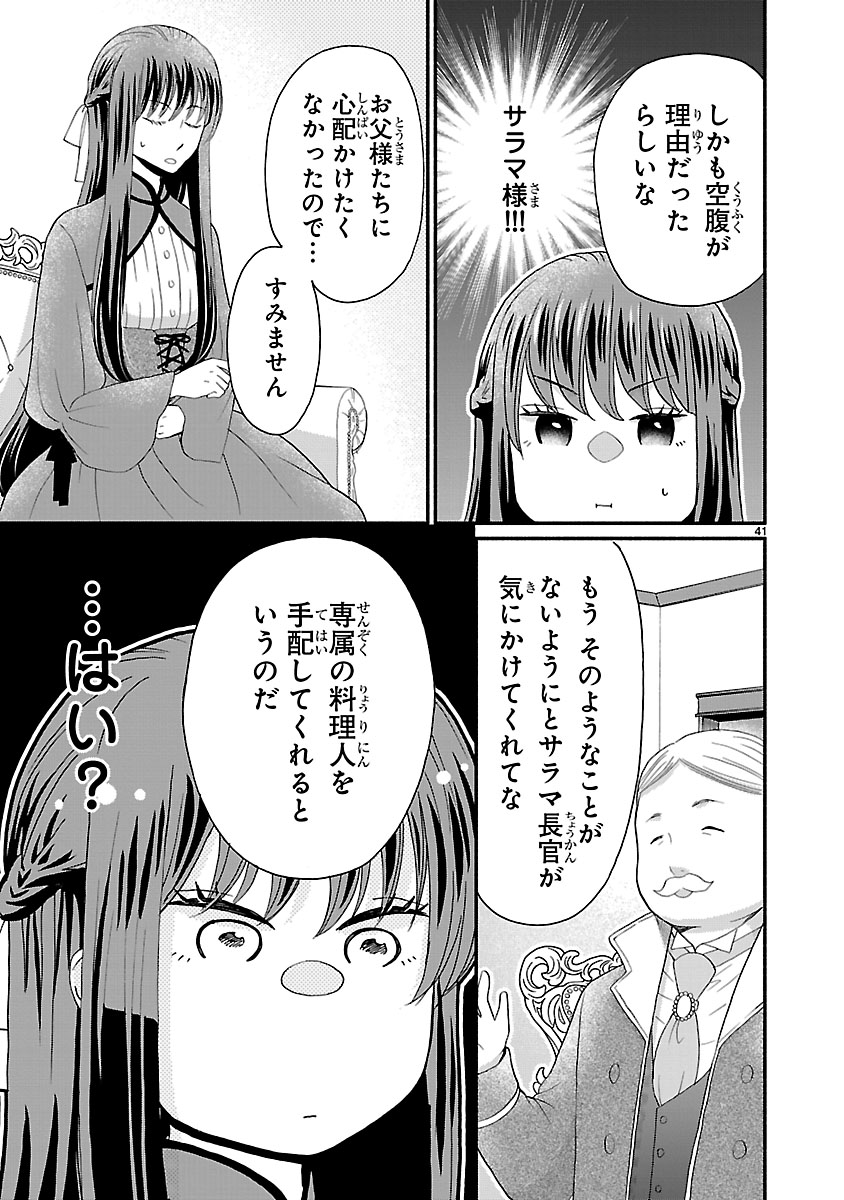 『お嬢様、お食事の時間です。~冷徹令嬢と三ツ星獣人シェフのおいしい幸せ計画~』