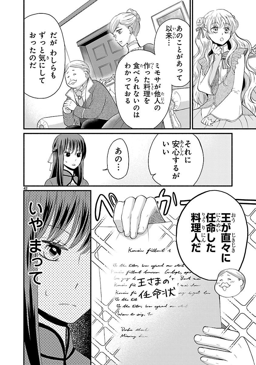『お嬢様、お食事の時間です。~冷徹令嬢と三ツ星獣人シェフのおいしい幸せ計画~』