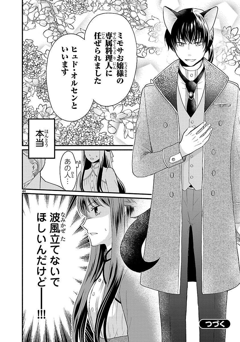 『お嬢様、お食事の時間です。~冷徹令嬢と三ツ星獣人シェフのおいしい幸せ計画~』
