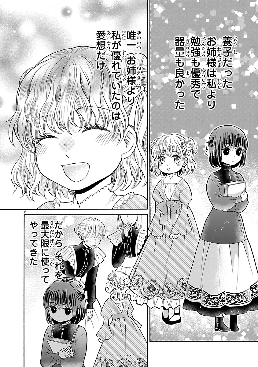 『お嬢様、お食事の時間です。~冷徹令嬢と三ツ星獣人シェフのおいしい幸せ計画~』