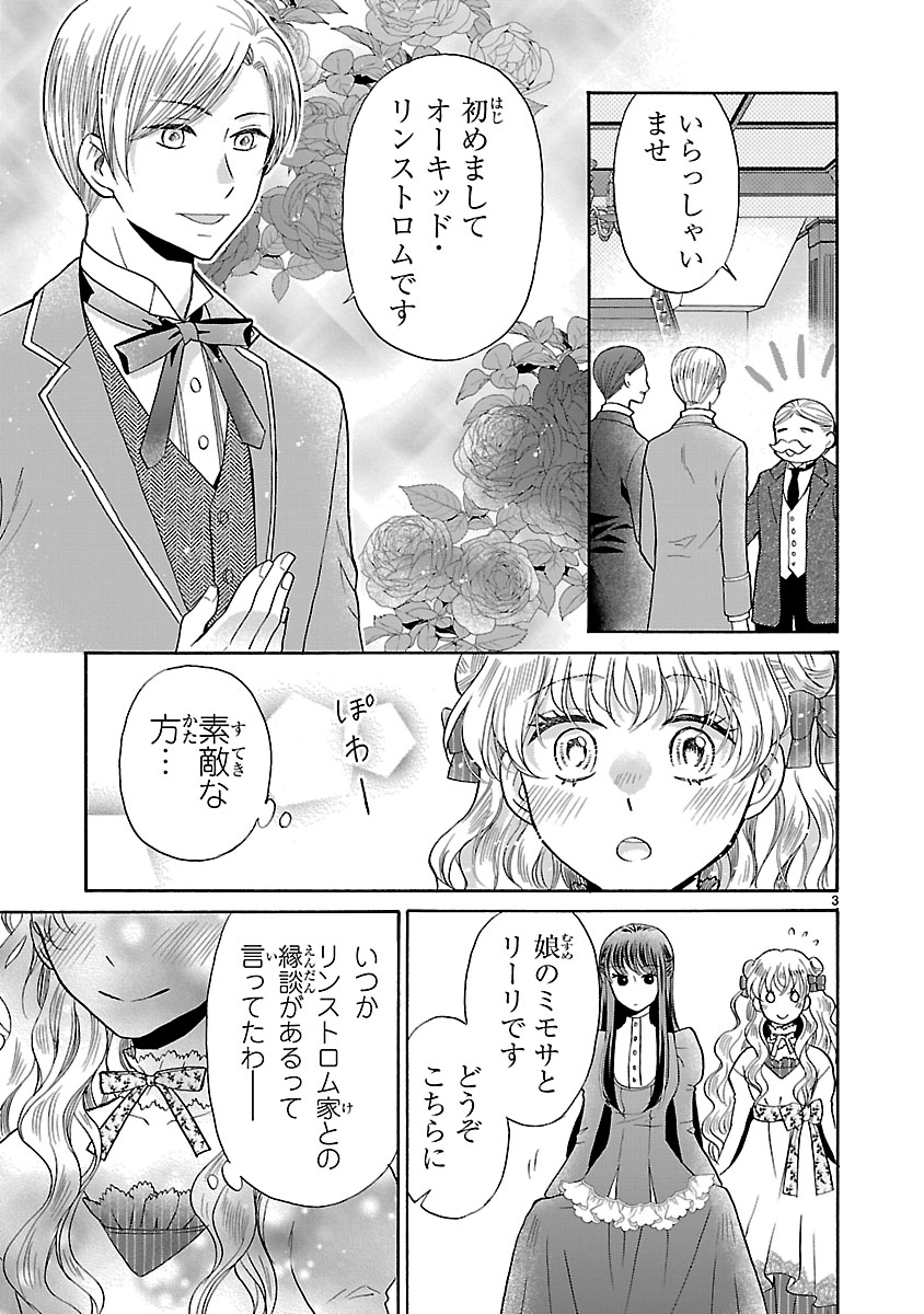 『お嬢様、お食事の時間です。~冷徹令嬢と三ツ星獣人シェフのおいしい幸せ計画~』
