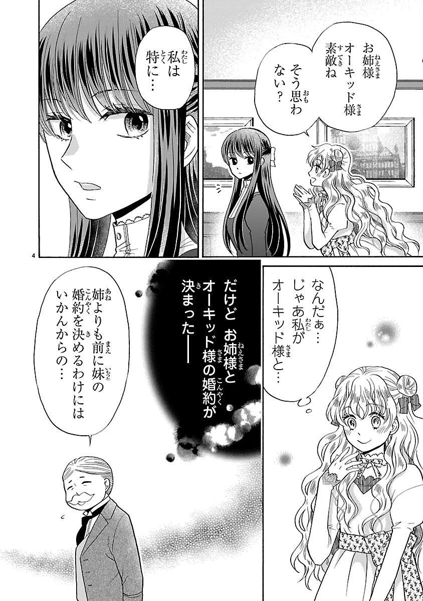 『お嬢様、お食事の時間です。~冷徹令嬢と三ツ星獣人シェフのおいしい幸せ計画~』