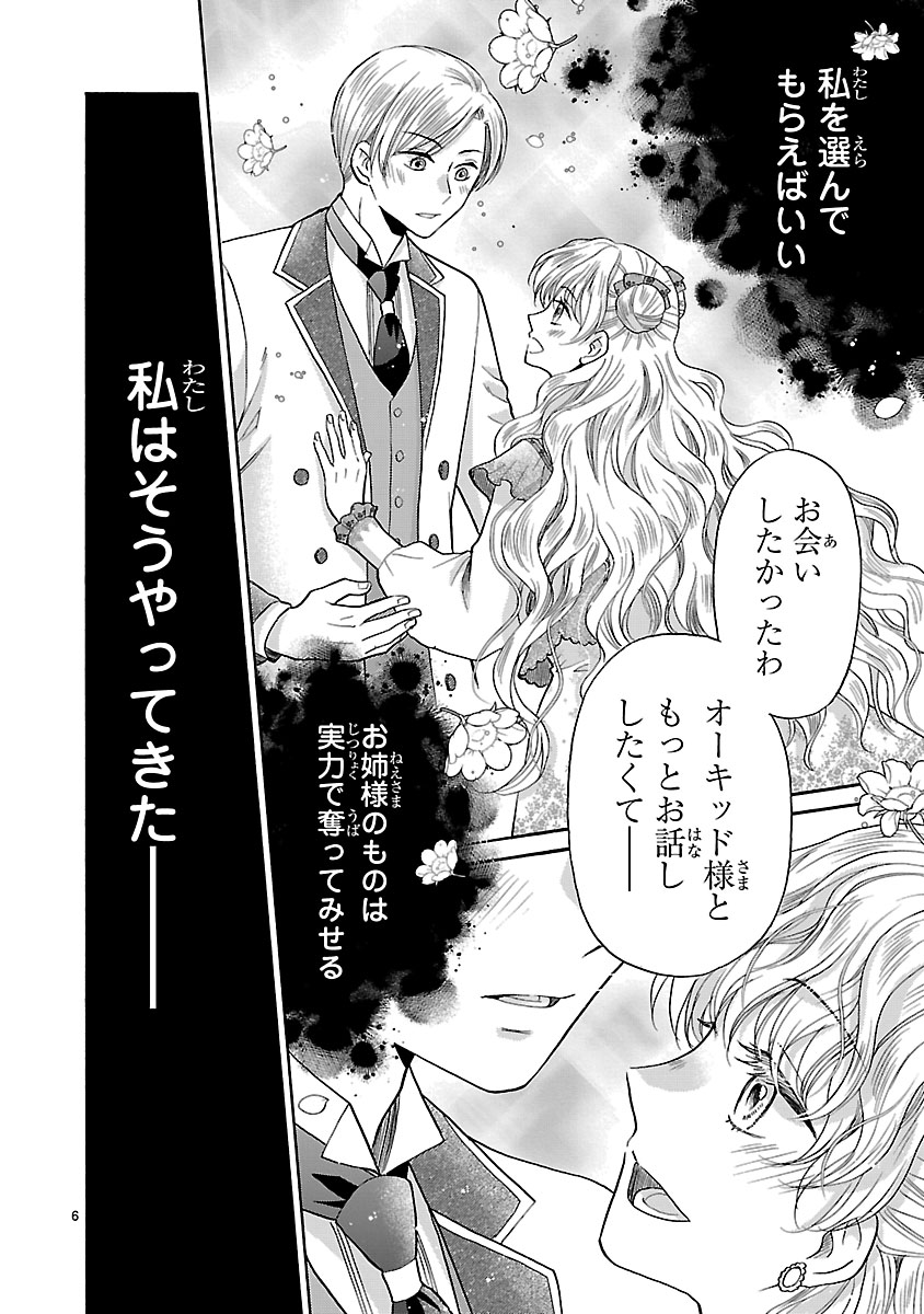 『お嬢様、お食事の時間です。~冷徹令嬢と三ツ星獣人シェフのおいしい幸せ計画~』