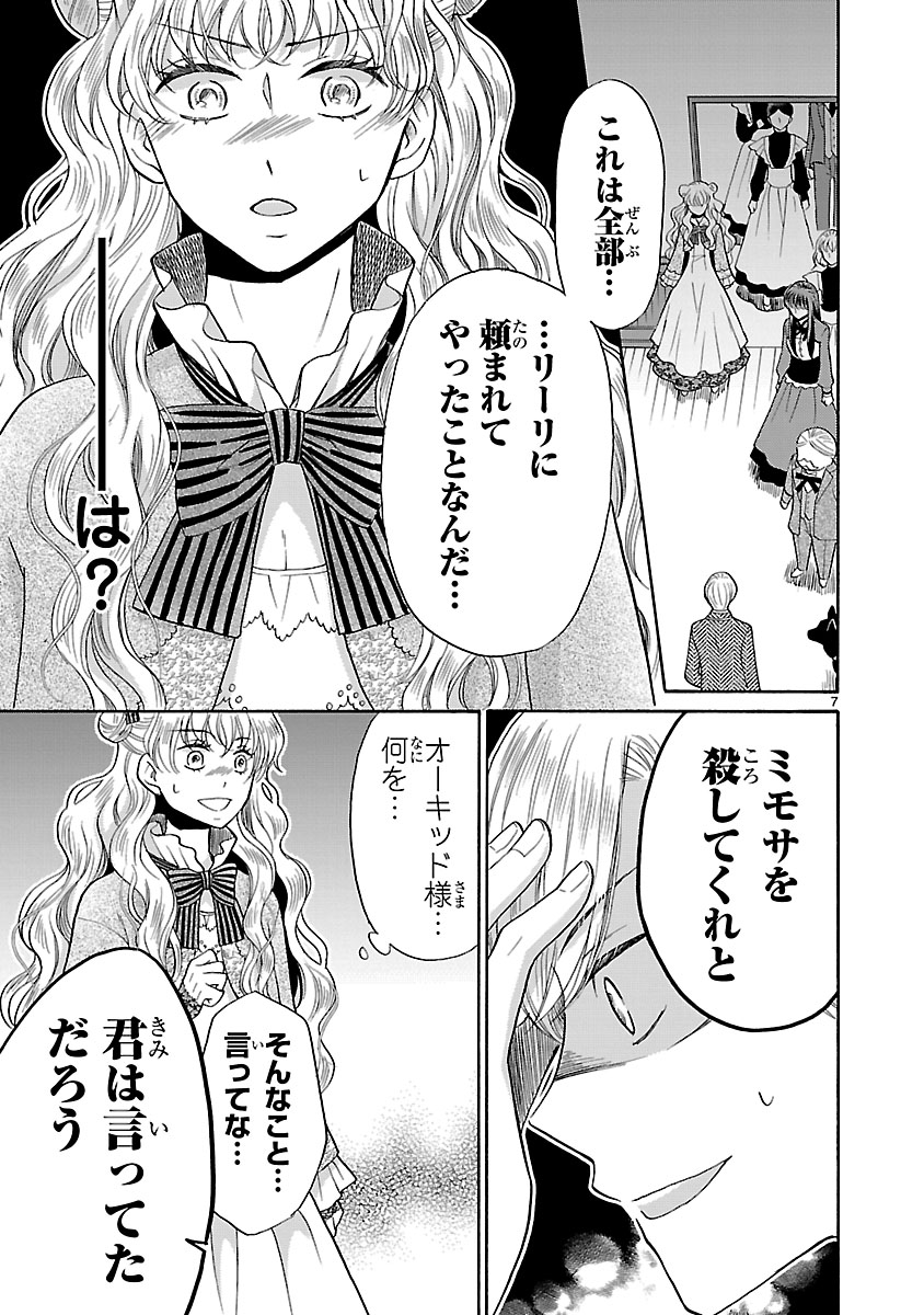 『お嬢様、お食事の時間です。~冷徹令嬢と三ツ星獣人シェフのおいしい幸せ計画~』