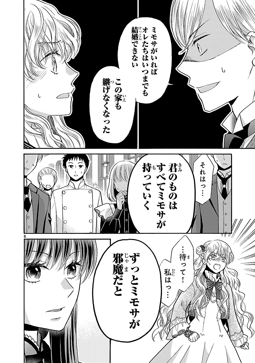 『お嬢様、お食事の時間です。~冷徹令嬢と三ツ星獣人シェフのおいしい幸せ計画~』