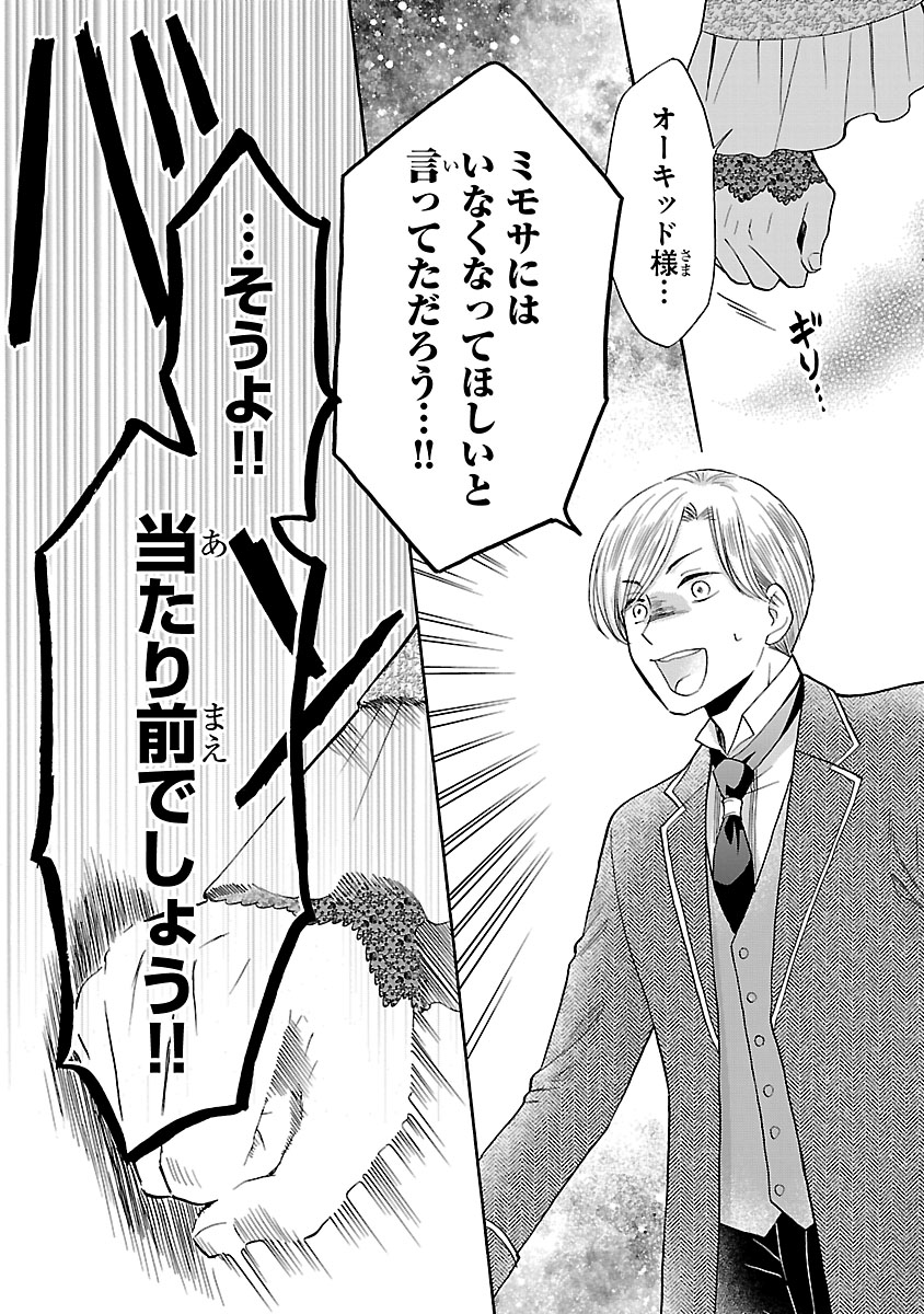 『お嬢様、お食事の時間です。~冷徹令嬢と三ツ星獣人シェフのおいしい幸せ計画~』
