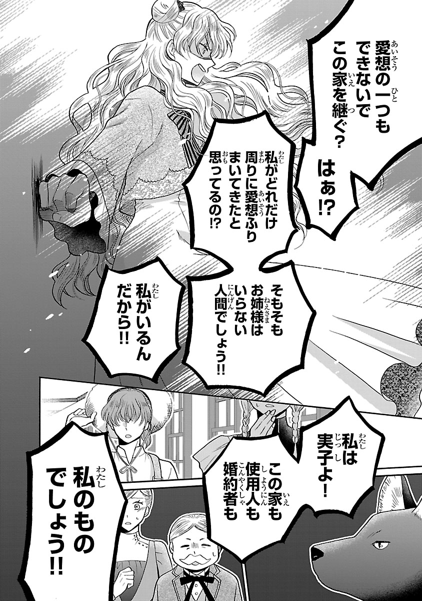 『お嬢様、お食事の時間です。~冷徹令嬢と三ツ星獣人シェフのおいしい幸せ計画~』