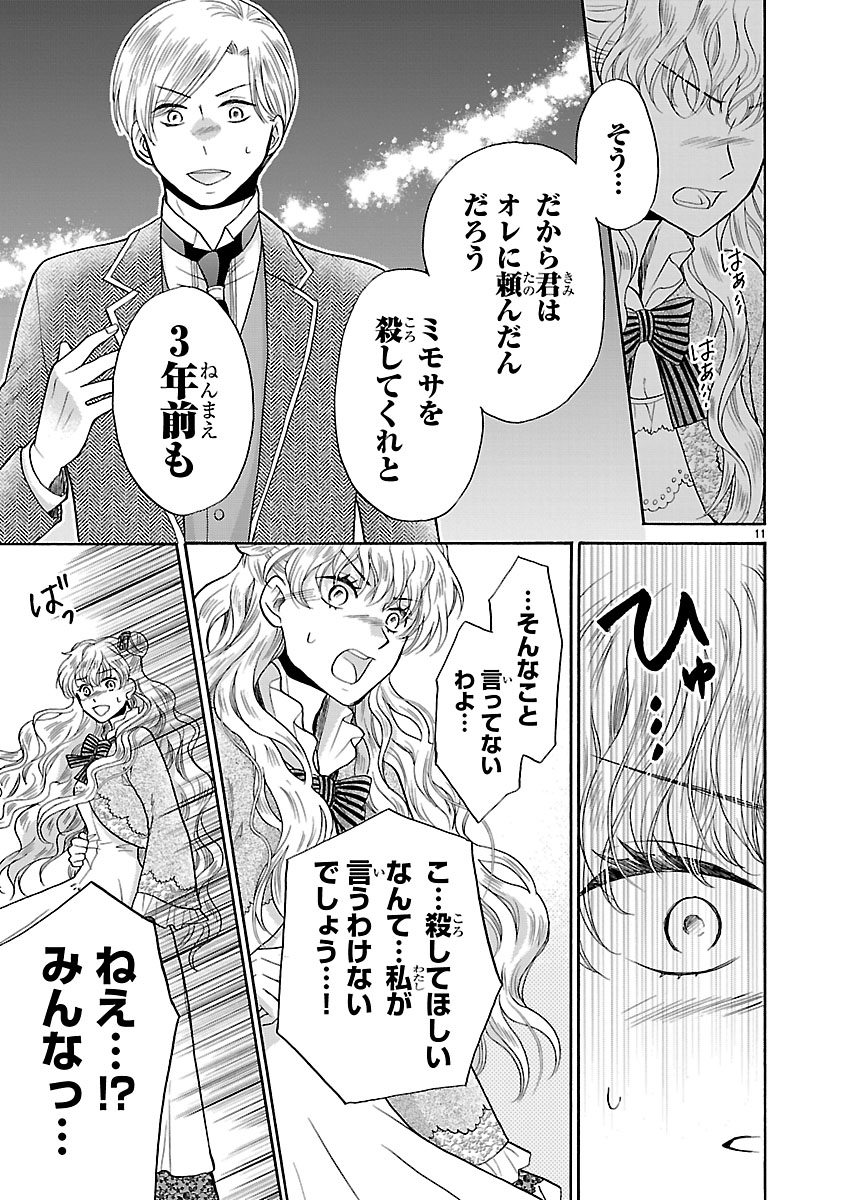 『お嬢様、お食事の時間です。~冷徹令嬢と三ツ星獣人シェフのおいしい幸せ計画~』