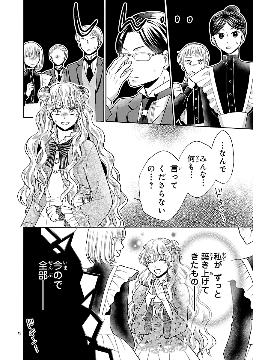『お嬢様、お食事の時間です。~冷徹令嬢と三ツ星獣人シェフのおいしい幸せ計画~』
