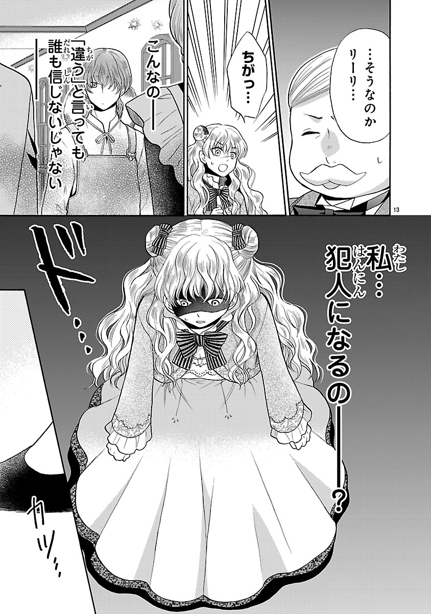 『お嬢様、お食事の時間です。~冷徹令嬢と三ツ星獣人シェフのおいしい幸せ計画~』