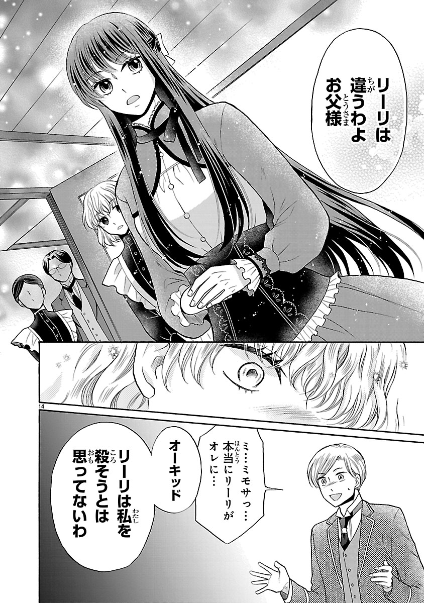 『お嬢様、お食事の時間です。~冷徹令嬢と三ツ星獣人シェフのおいしい幸せ計画~』
