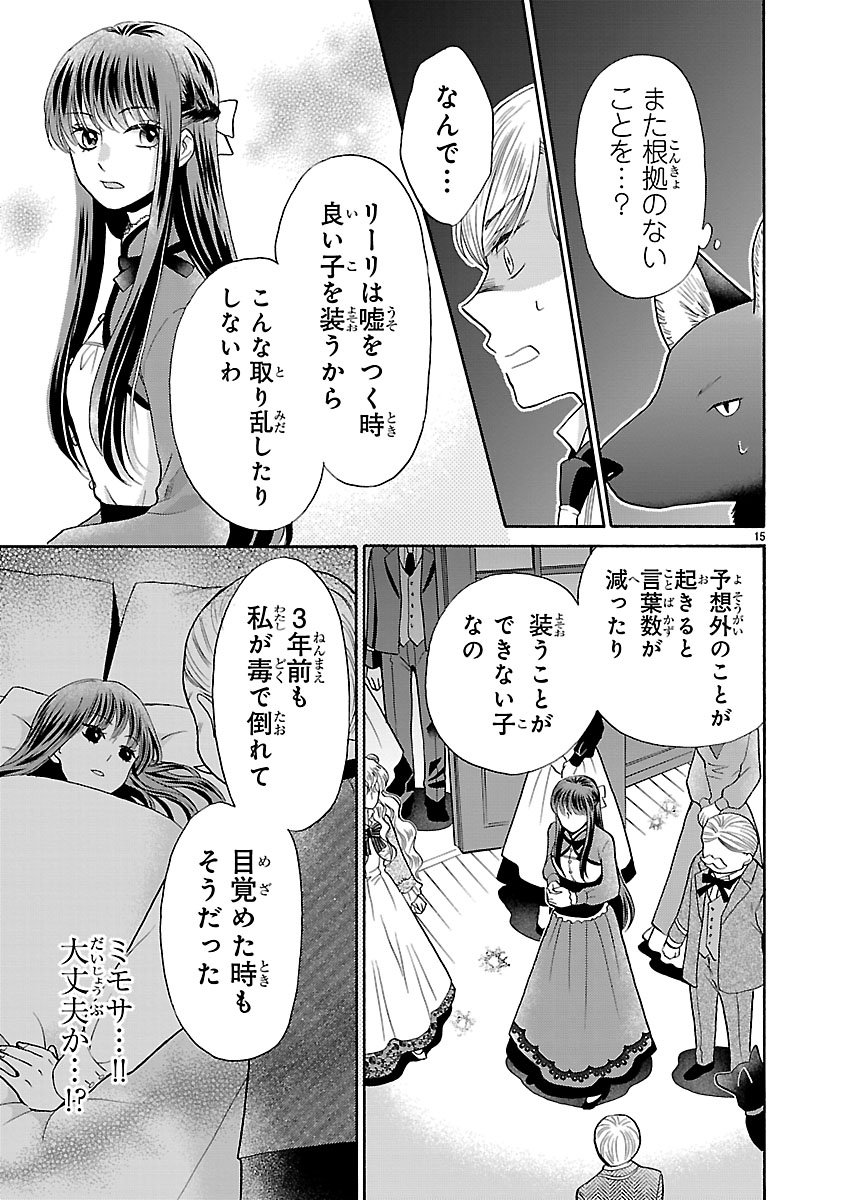 『お嬢様、お食事の時間です。~冷徹令嬢と三ツ星獣人シェフのおいしい幸せ計画~』