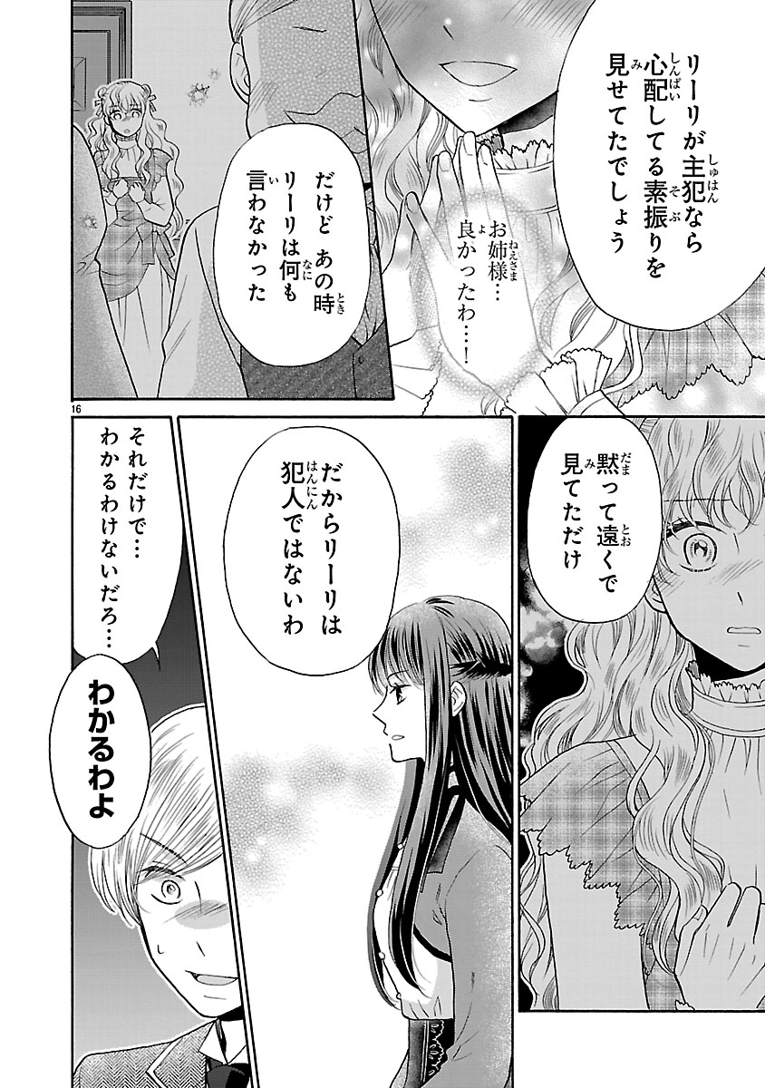 『お嬢様、お食事の時間です。~冷徹令嬢と三ツ星獣人シェフのおいしい幸せ計画~』