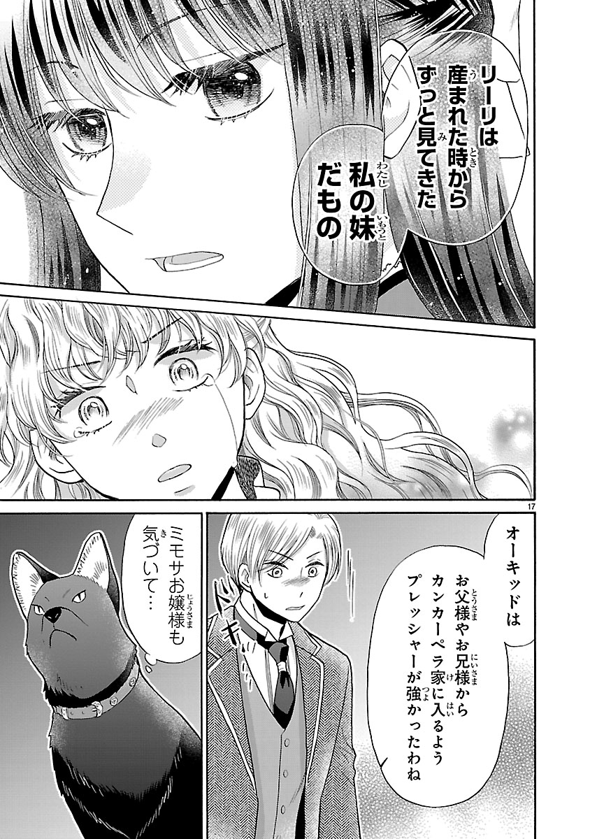 『お嬢様、お食事の時間です。~冷徹令嬢と三ツ星獣人シェフのおいしい幸せ計画~』