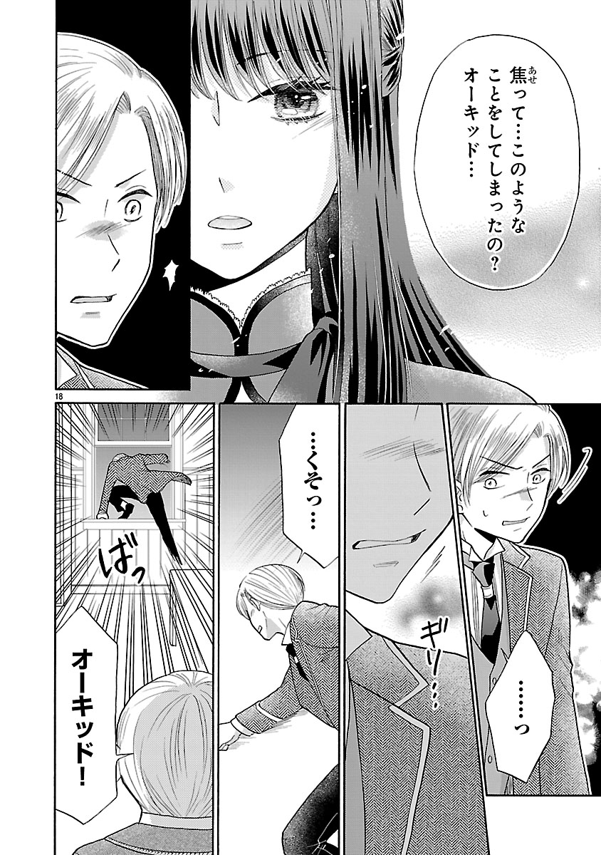 『お嬢様、お食事の時間です。~冷徹令嬢と三ツ星獣人シェフのおいしい幸せ計画~』