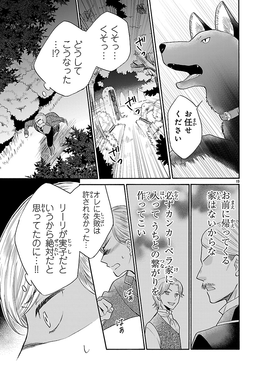 『お嬢様、お食事の時間です。~冷徹令嬢と三ツ星獣人シェフのおいしい幸せ計画~』