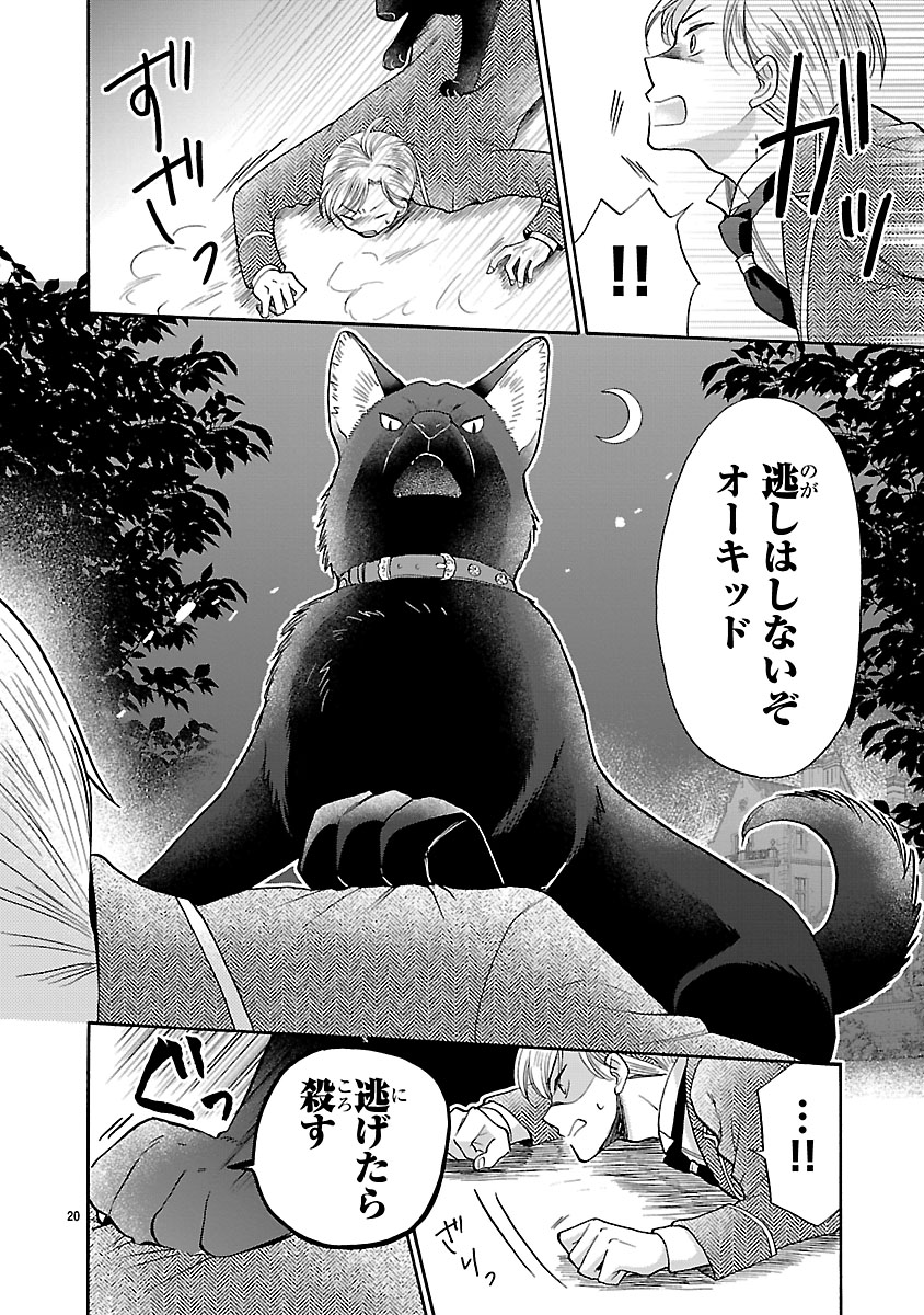 『お嬢様、お食事の時間です。~冷徹令嬢と三ツ星獣人シェフのおいしい幸せ計画~』