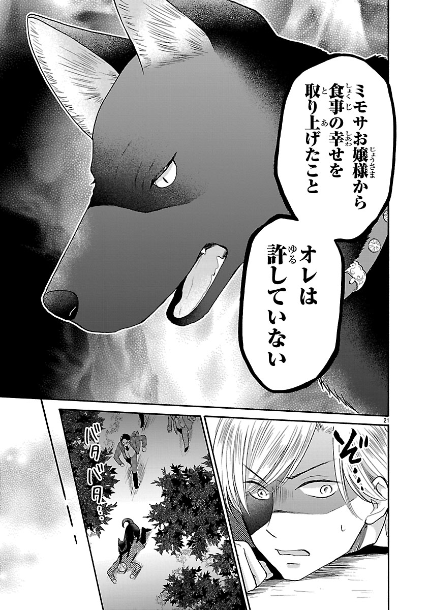 『お嬢様、お食事の時間です。~冷徹令嬢と三ツ星獣人シェフのおいしい幸せ計画~』